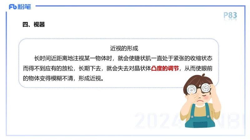 1.19-理论精讲-运动解剖学5-王传世+_4-教培资料-26年最新资料-同步更新_科一科二电子资料合集中小幼（笔记真题知识点汇总等）文件多，按需保存_各机构笔记合集（中小幼）推荐