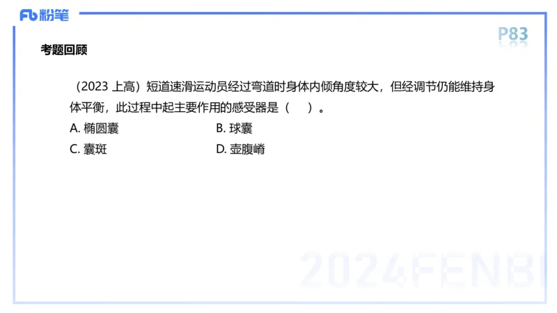 1.19-理论精讲-运动解剖学5-王传世+_4-教培资料-26年最新资料-同步更新_科一科二电子资料合集中小幼（笔记真题知识点汇总等）文件多，按需保存_各机构笔记合集（中小幼）推荐