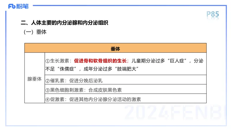 1.19-理论精讲-运动解剖学5-王传世+_4-教培资料-26年最新资料-同步更新_科一科二电子资料合集中小幼（笔记真题知识点汇总等）文件多，按需保存_各机构笔记合集（中小幼）推荐