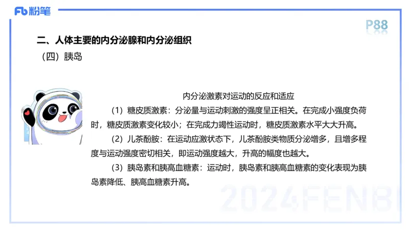 1.19-理论精讲-运动解剖学5-王传世+_4-教培资料-26年最新资料-同步更新_科一科二电子资料合集中小幼（笔记真题知识点汇总等）文件多，按需保存_各机构笔记合集（中小幼）推荐