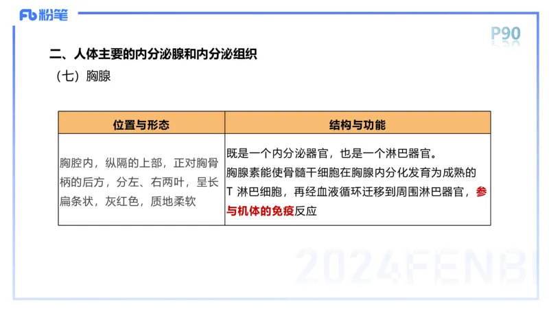 1.19-理论精讲-运动解剖学5-王传世+_4-教培资料-26年最新资料-同步更新_科一科二电子资料合集中小幼（笔记真题知识点汇总等）文件多，按需保存_各机构笔记合集（中小幼）推荐