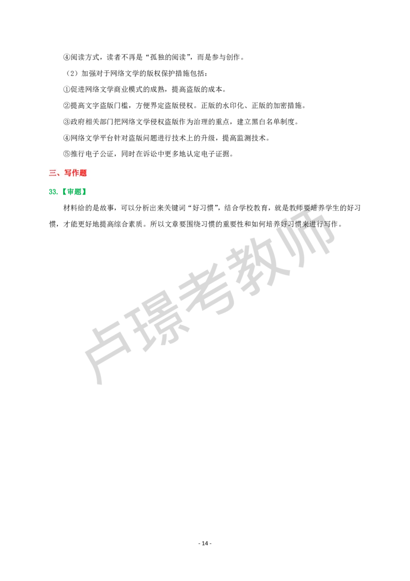 黄金卷（三）参考答案_教资_初高中2026教资_25下教师资格证_1.押题卷汇总_02卢Y-黄金六套卷_科一_卢姨-中小学科一黄金三套卷