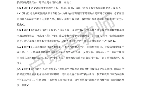 黄金卷（三）参考答案_教资_初高中2026教资_25下教师资格证_1.押题卷汇总_02卢Y-黄金六套卷_科一_卢姨-中小学科一黄金三套卷