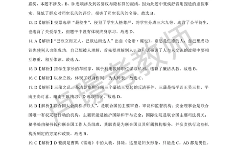 黄金卷（三）参考答案_教资_初高中2026教资_25下教师资格证_1.押题卷汇总_02卢Y-黄金六套卷_科一_卢姨-中小学科一黄金三套卷
