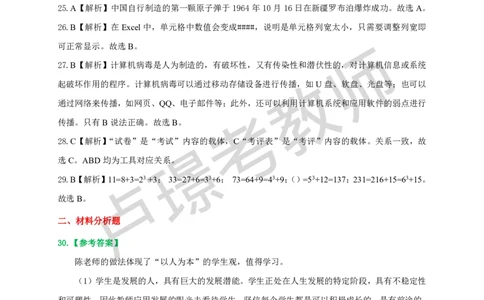 黄金卷（三）参考答案_教资_初高中2026教资_25下教师资格证_1.押题卷汇总_02卢Y-黄金六套卷_科一_卢姨-中小学科一黄金三套卷