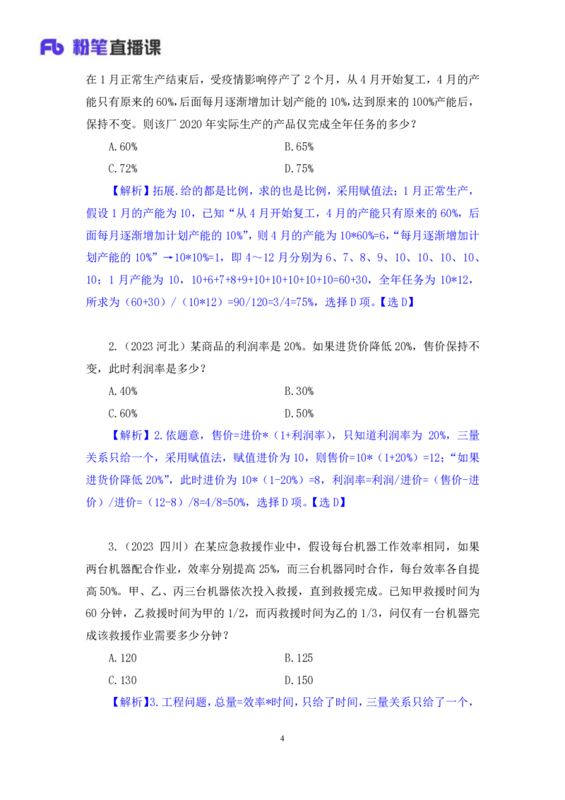 2024.07.25+赋值法+牟立志（讲义+笔记）（笔试系统班图书大礼包：2025国考）_2026考公资料_（10）粉笔_2025粉笔国考省考980（课＋笔记）_粉笔980（25多省）_02025年980系统班补充课程FB