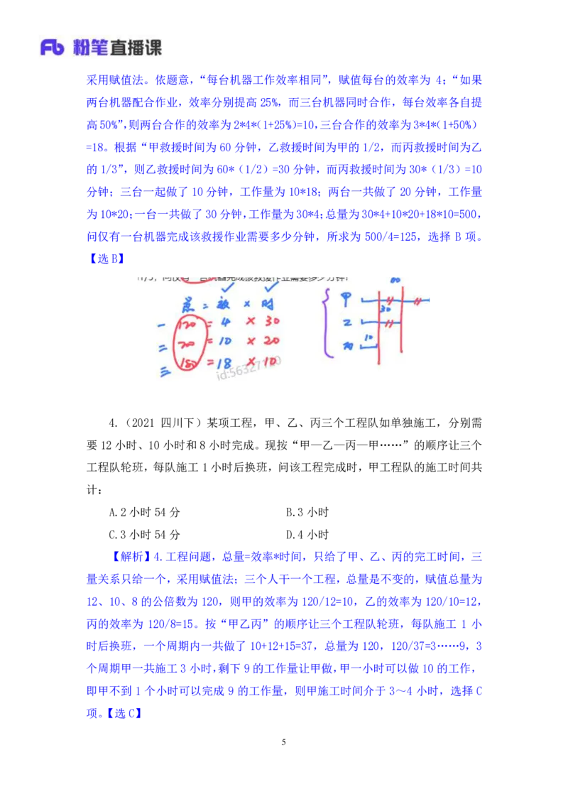 2024.07.25+赋值法+牟立志（讲义+笔记）（笔试系统班图书大礼包：2025国考）_2026考公资料_（10）粉笔_2025粉笔国考省考980（课＋笔记）_粉笔980（25多省）_02025年980系统班补充课程FB