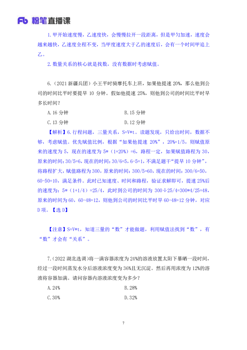 2024.07.25+赋值法+牟立志（讲义+笔记）（笔试系统班图书大礼包：2025国考）_2026考公资料_（10）粉笔_2025粉笔国考省考980（课＋笔记）_粉笔980（25多省）_02025年980系统班补充课程FB