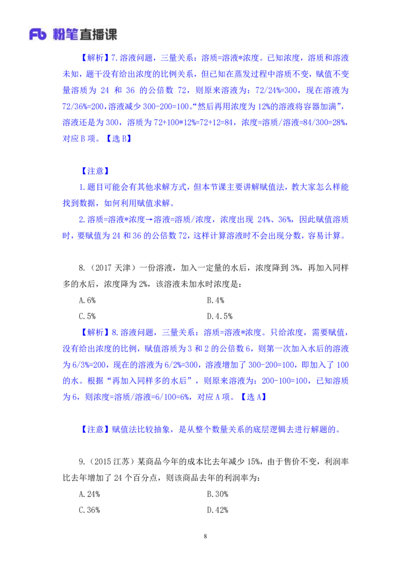 2024.07.25+赋值法+牟立志（讲义+笔记）（笔试系统班图书大礼包：2025国考）_2026考公资料_（10）粉笔_2025粉笔国考省考980（课＋笔记）_粉笔980（25多省）_02025年980系统班补充课程FB