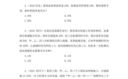 2024.07.25+赋值法+牟立志（讲义+笔记）（笔试系统班图书大礼包：2025国考）_2026考公资料_（10）粉笔_2025粉笔国考省考980（课＋笔记）_粉笔980（25多省）_02025年980系统班补充课程FB