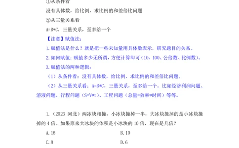 2024.07.25+赋值法+牟立志（讲义+笔记）（笔试系统班图书大礼包：2025国考）_2026考公资料_（10）粉笔_2025粉笔国考省考980（课＋笔记）_粉笔980（25多省）_02025年980系统班补充课程FB