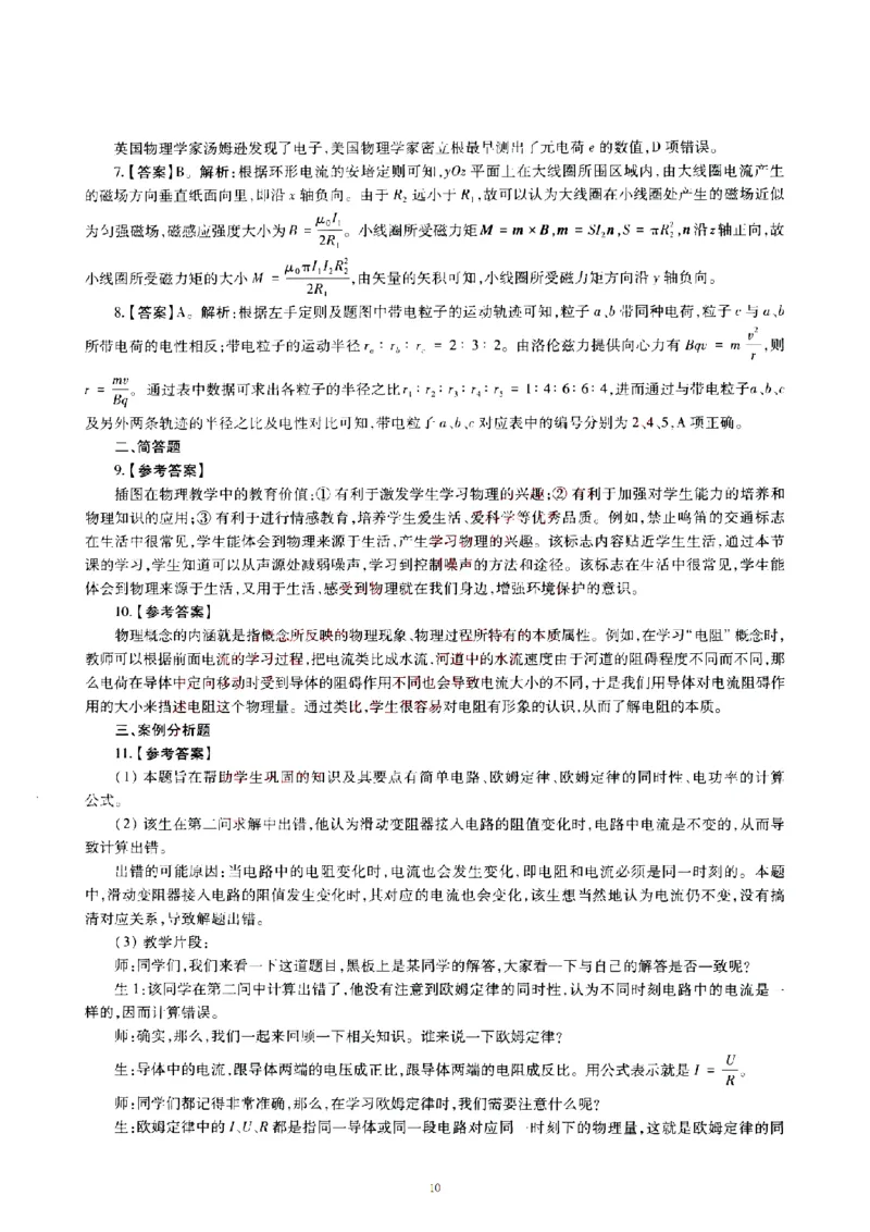 19年下-初中《物理》真题及答案解析_4-教培资料-26年最新资料-同步更新_初中高中教资_03科三专项（进去保存报考的学科即可）_初中_初中物理-通关资科包_2.真题历年真题