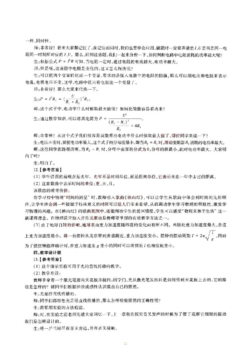 19年下-初中《物理》真题及答案解析_4-教培资料-26年最新资料-同步更新_初中高中教资_03科三专项（进去保存报考的学科即可）_初中_初中物理-通关资科包_2.真题历年真题