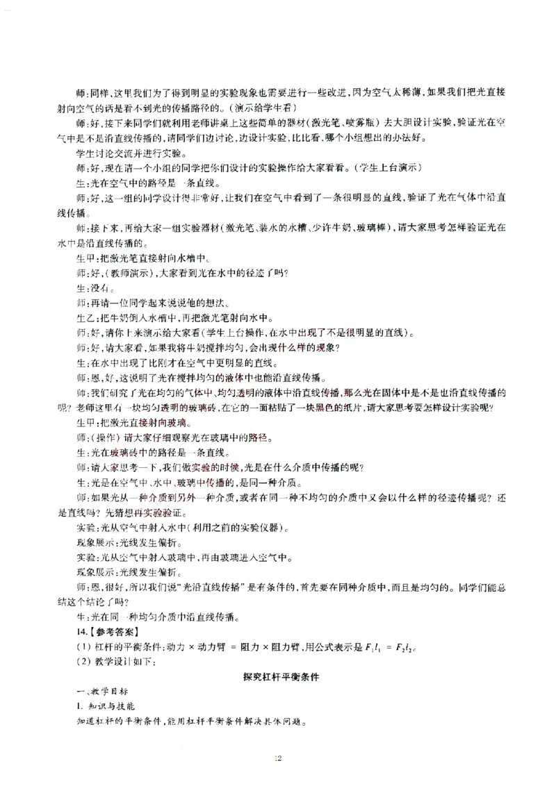 19年下-初中《物理》真题及答案解析_4-教培资料-26年最新资料-同步更新_初中高中教资_03科三专项（进去保存报考的学科即可）_初中_初中物理-通关资科包_2.真题历年真题
