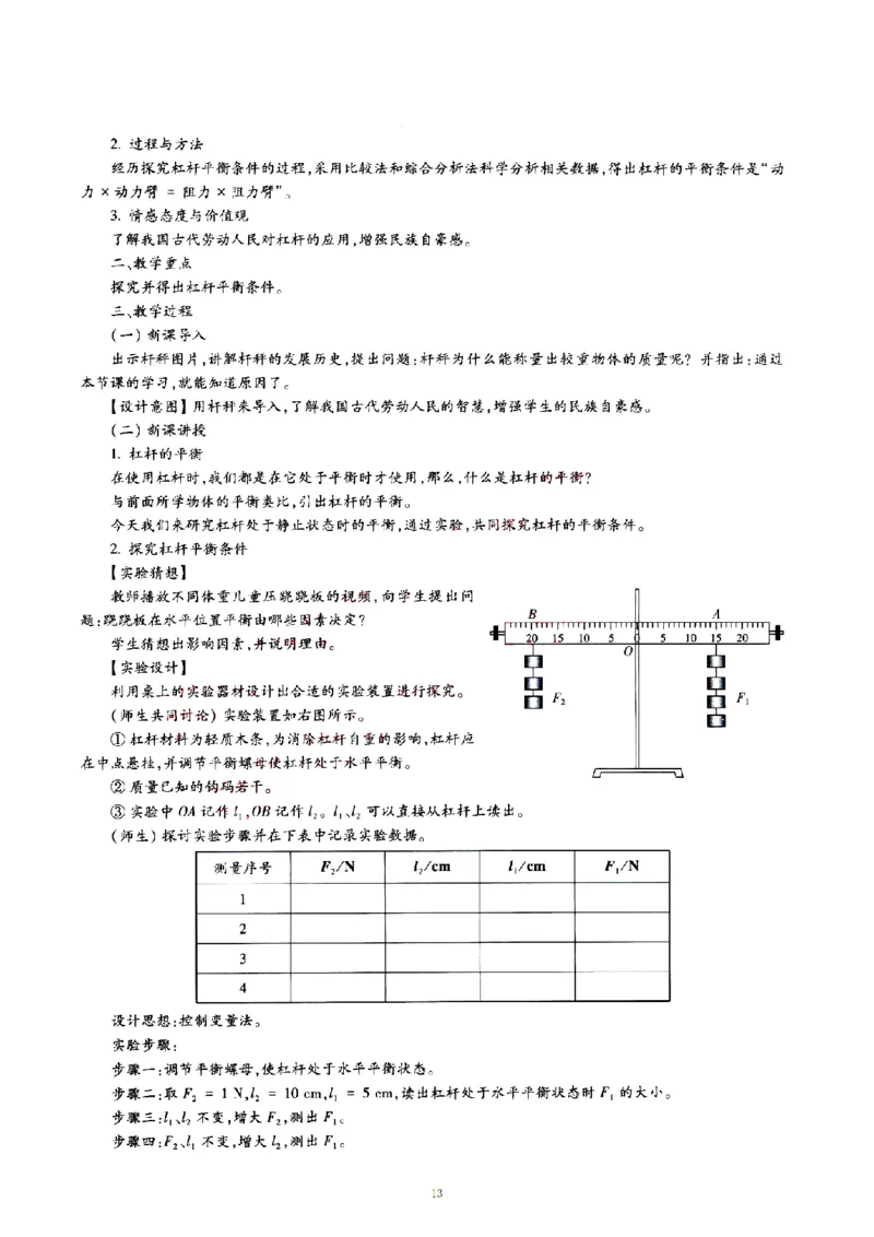 19年下-初中《物理》真题及答案解析_4-教培资料-26年最新资料-同步更新_初中高中教资_03科三专项（进去保存报考的学科即可）_初中_初中物理-通关资科包_2.真题历年真题
