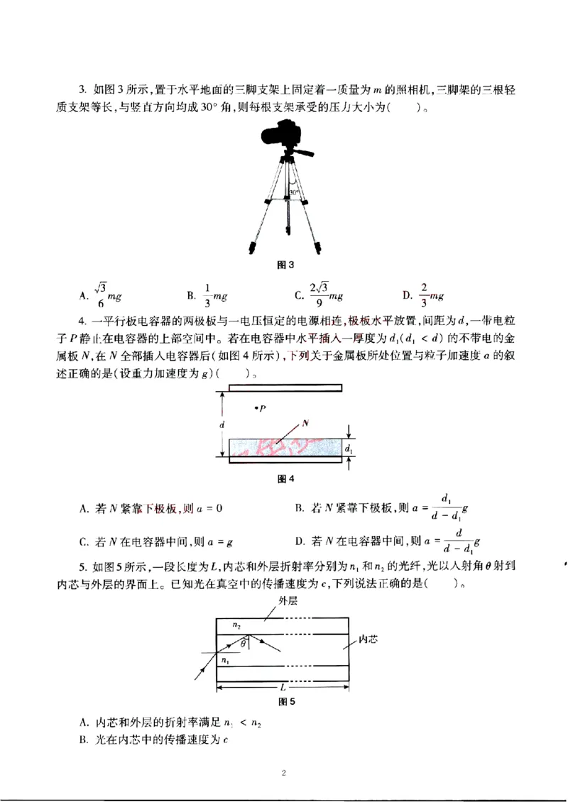 19年下-初中《物理》真题及答案解析_4-教培资料-26年最新资料-同步更新_初中高中教资_03科三专项（进去保存报考的学科即可）_初中_初中物理-通关资科包_2.真题历年真题