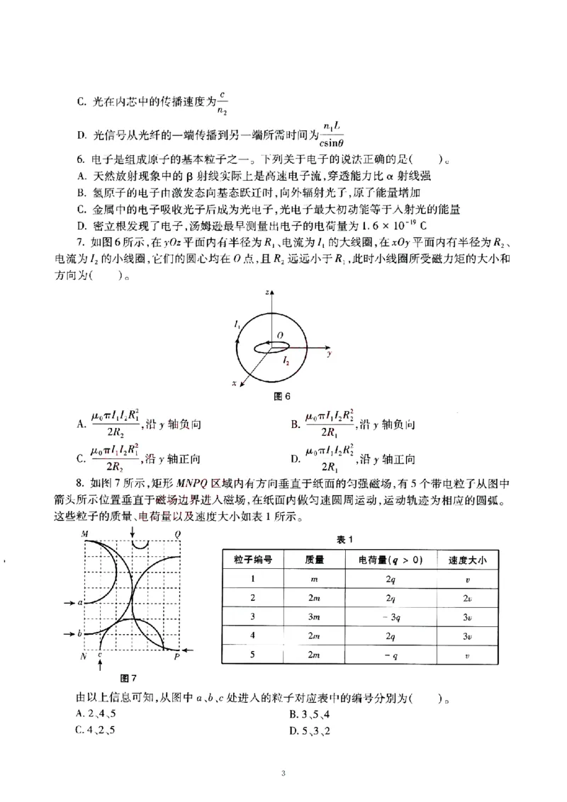 19年下-初中《物理》真题及答案解析_4-教培资料-26年最新资料-同步更新_初中高中教资_03科三专项（进去保存报考的学科即可）_初中_初中物理-通关资科包_2.真题历年真题