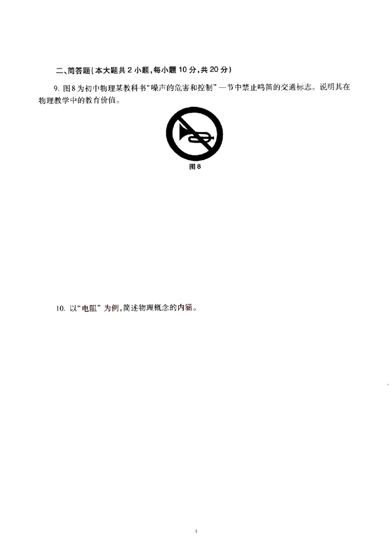 19年下-初中《物理》真题及答案解析_4-教培资料-26年最新资料-同步更新_初中高中教资_03科三专项（进去保存报考的学科即可）_初中_初中物理-通关资科包_2.真题历年真题
