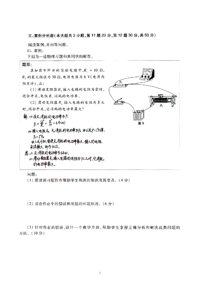 19年下-初中《物理》真题及答案解析_4-教培资料-26年最新资料-同步更新_初中高中教资_03科三专项（进去保存报考的学科即可）_初中_初中物理-通关资科包_2.真题历年真题