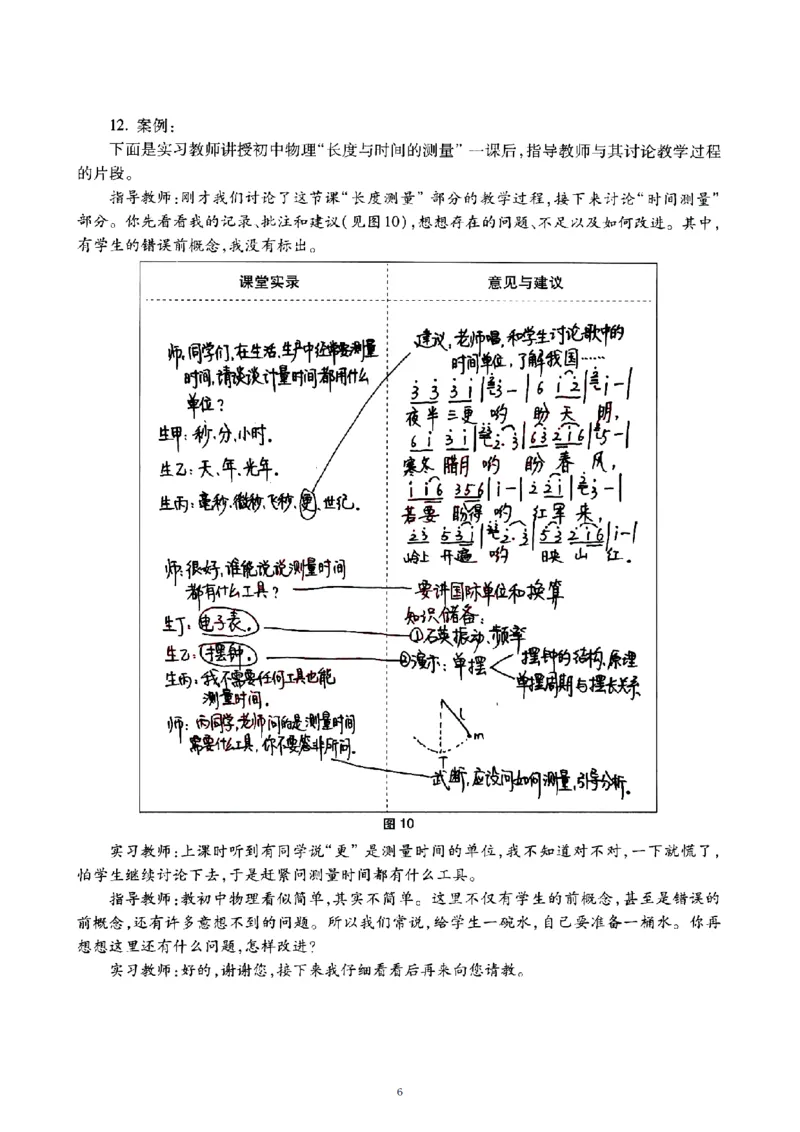 19年下-初中《物理》真题及答案解析_4-教培资料-26年最新资料-同步更新_初中高中教资_03科三专项（进去保存报考的学科即可）_初中_初中物理-通关资科包_2.真题历年真题