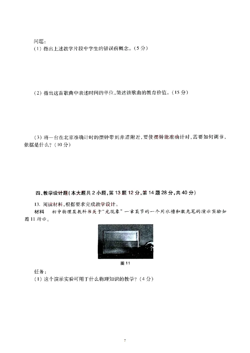 19年下-初中《物理》真题及答案解析_4-教培资料-26年最新资料-同步更新_初中高中教资_03科三专项（进去保存报考的学科即可）_初中_初中物理-通关资科包_2.真题历年真题