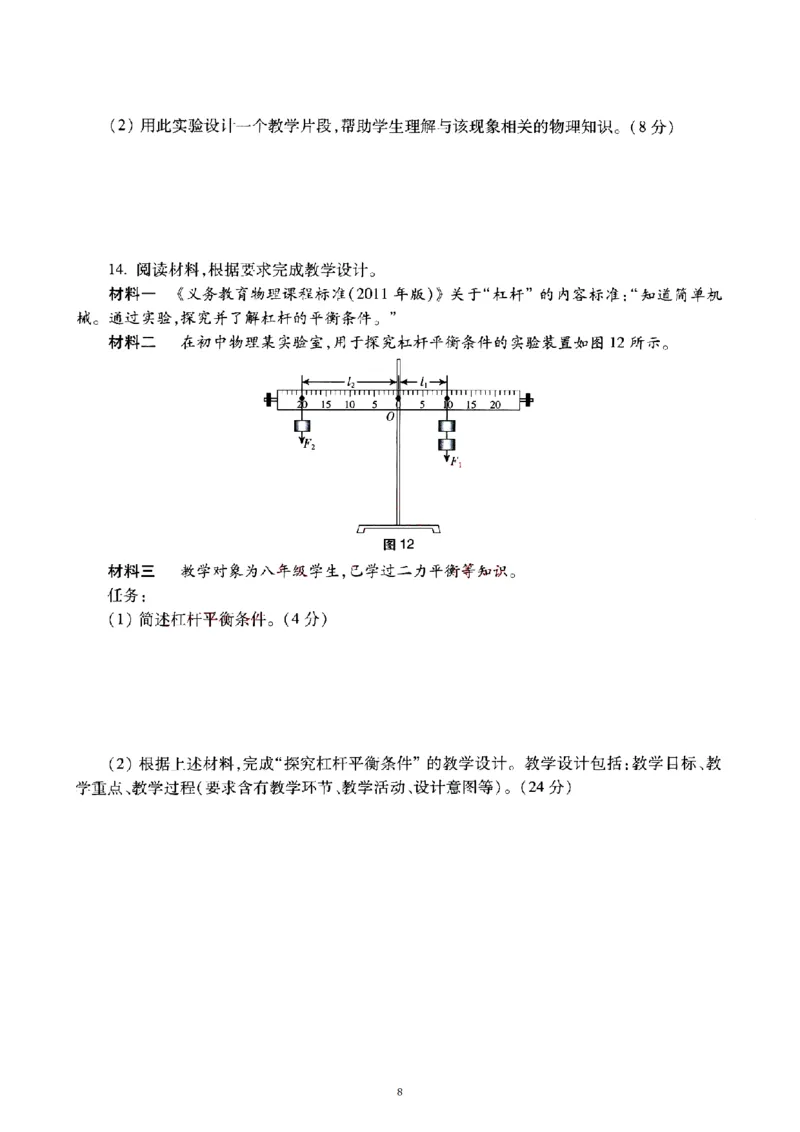 19年下-初中《物理》真题及答案解析_4-教培资料-26年最新资料-同步更新_初中高中教资_03科三专项（进去保存报考的学科即可）_初中_初中物理-通关资科包_2.真题历年真题