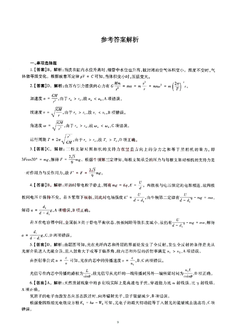 19年下-初中《物理》真题及答案解析_4-教培资料-26年最新资料-同步更新_初中高中教资_03科三专项（进去保存报考的学科即可）_初中_初中物理-通关资科包_2.真题历年真题