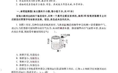 19年下-初中《物理》真题及答案解析_4-教培资料-26年最新资料-同步更新_初中高中教资_03科三专项（进去保存报考的学科即可）_初中_初中物理-通关资科包_2.真题历年真题