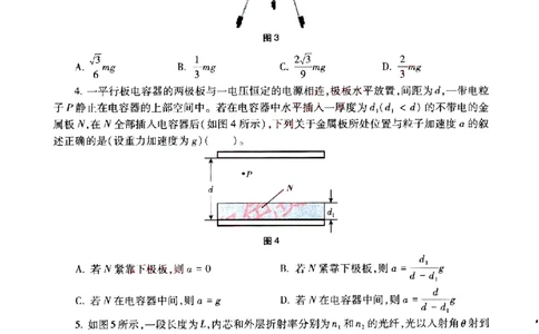 19年下-初中《物理》真题及答案解析_4-教培资料-26年最新资料-同步更新_初中高中教资_03科三专项（进去保存报考的学科即可）_初中_初中物理-通关资科包_2.真题历年真题
