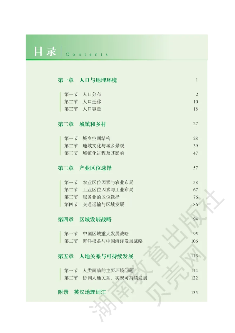 2019新湘教版高中地理必修2_4-教培资料-26年最新资料-同步更新_初中高中教资_03科三专项（进去保存报考的学科即可）_02科三专项（笔记真题思维导图教学设计版本二）