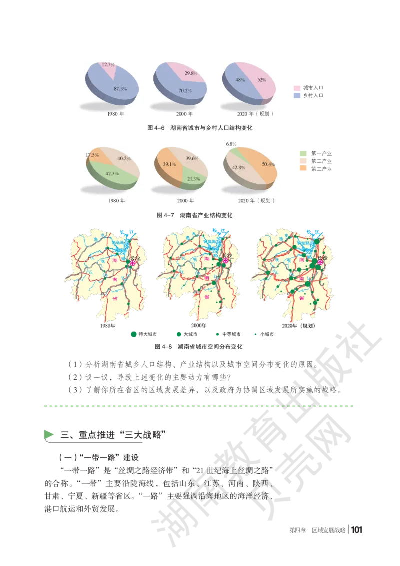 2019新湘教版高中地理必修2_4-教培资料-26年最新资料-同步更新_初中高中教资_03科三专项（进去保存报考的学科即可）_02科三专项（笔记真题思维导图教学设计版本二）
