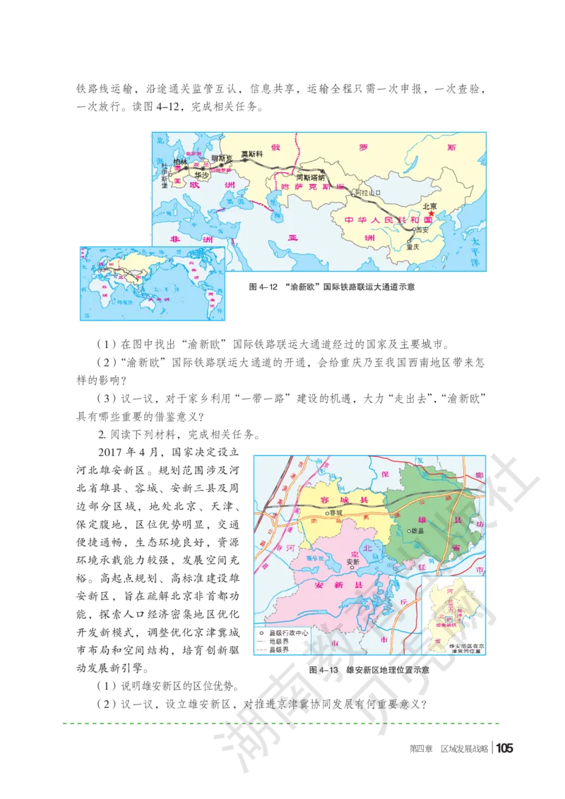 2019新湘教版高中地理必修2_4-教培资料-26年最新资料-同步更新_初中高中教资_03科三专项（进去保存报考的学科即可）_02科三专项（笔记真题思维导图教学设计版本二）