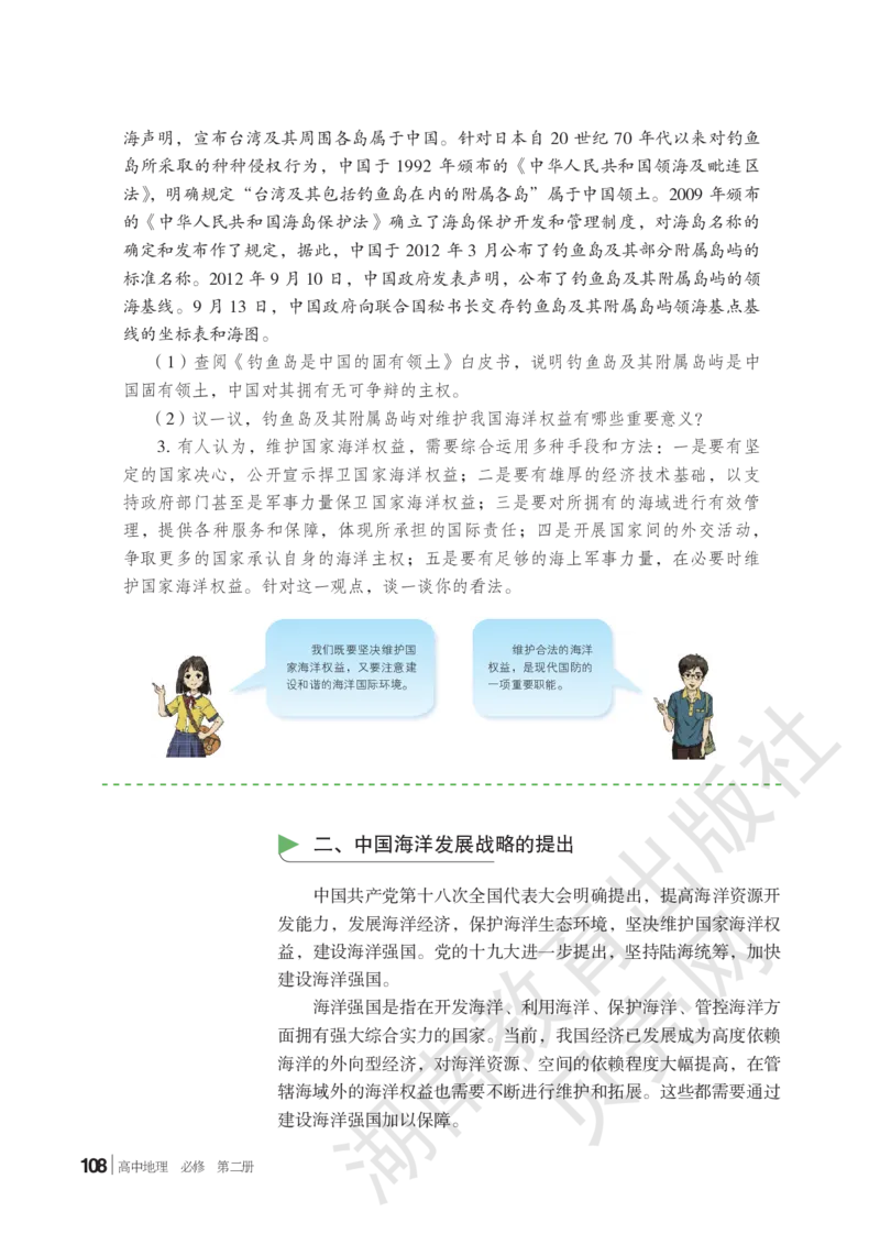 2019新湘教版高中地理必修2_4-教培资料-26年最新资料-同步更新_初中高中教资_03科三专项（进去保存报考的学科即可）_02科三专项（笔记真题思维导图教学设计版本二）