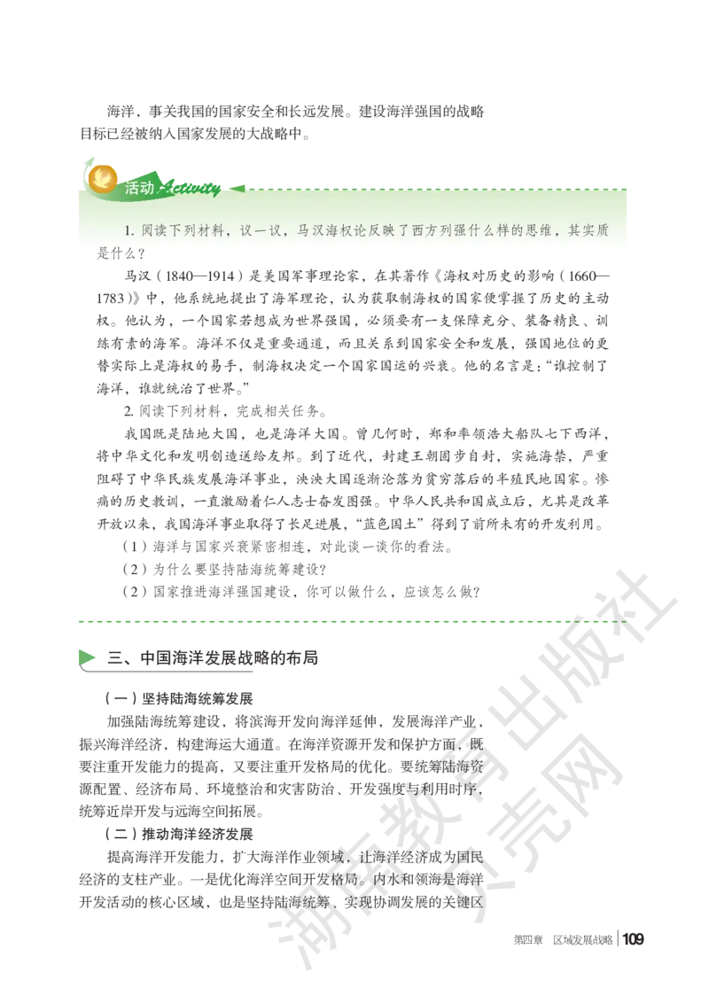 2019新湘教版高中地理必修2_4-教培资料-26年最新资料-同步更新_初中高中教资_03科三专项（进去保存报考的学科即可）_02科三专项（笔记真题思维导图教学设计版本二）