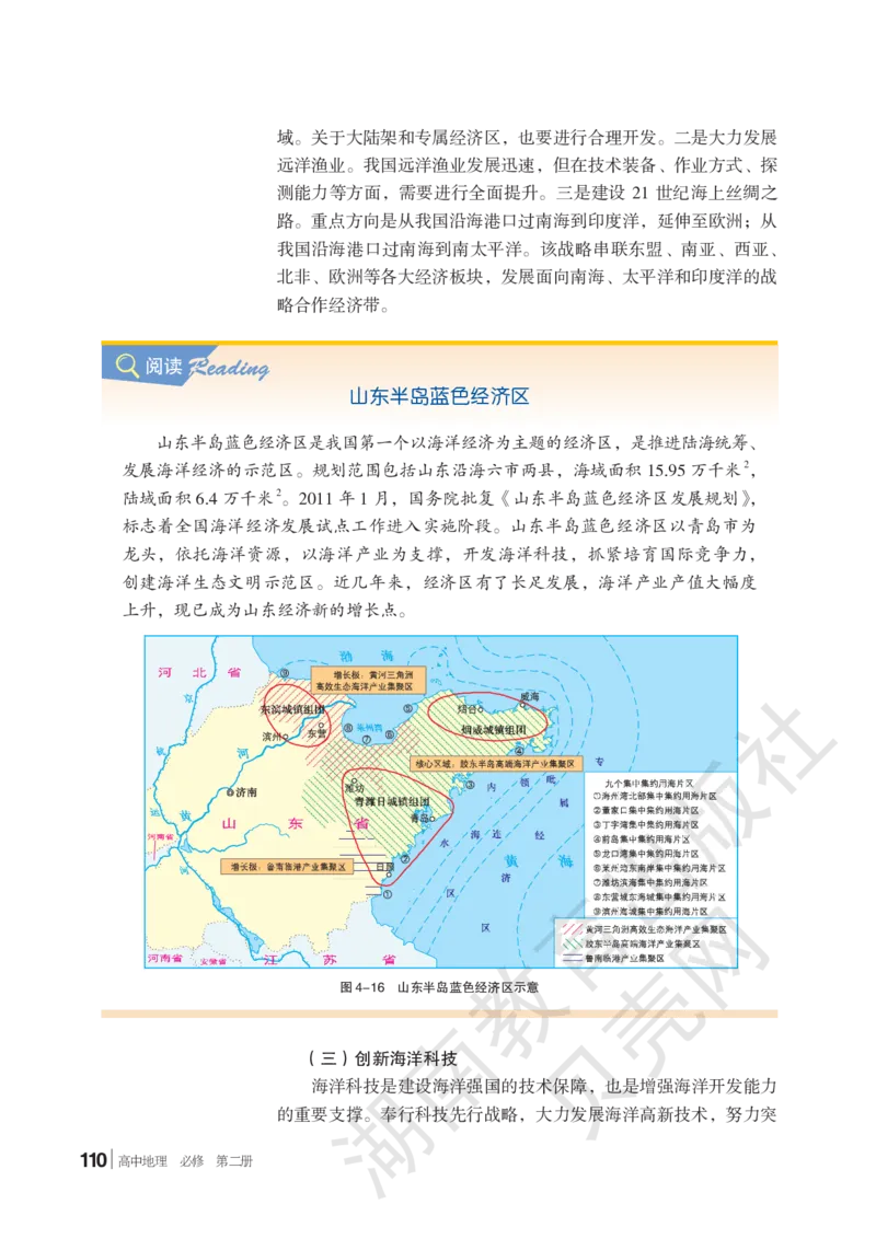 2019新湘教版高中地理必修2_4-教培资料-26年最新资料-同步更新_初中高中教资_03科三专项（进去保存报考的学科即可）_02科三专项（笔记真题思维导图教学设计版本二）