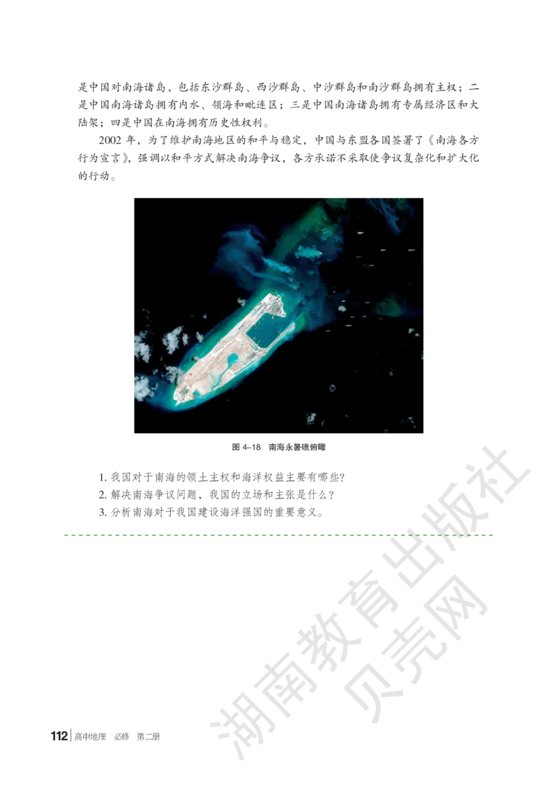 2019新湘教版高中地理必修2_4-教培资料-26年最新资料-同步更新_初中高中教资_03科三专项（进去保存报考的学科即可）_02科三专项（笔记真题思维导图教学设计版本二）