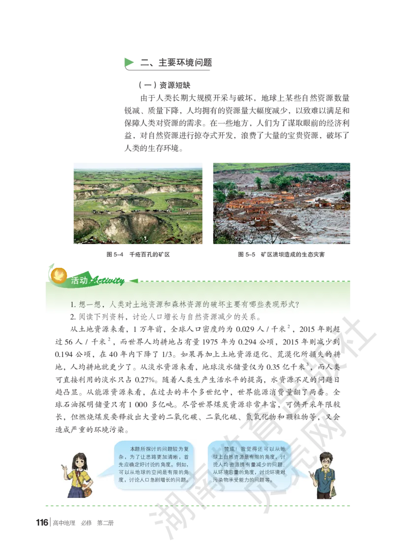 2019新湘教版高中地理必修2_4-教培资料-26年最新资料-同步更新_初中高中教资_03科三专项（进去保存报考的学科即可）_02科三专项（笔记真题思维导图教学设计版本二）