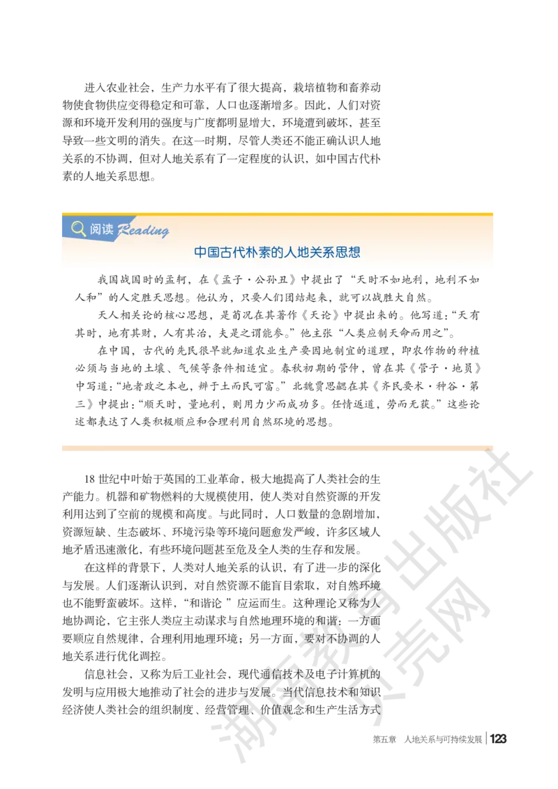 2019新湘教版高中地理必修2_4-教培资料-26年最新资料-同步更新_初中高中教资_03科三专项（进去保存报考的学科即可）_02科三专项（笔记真题思维导图教学设计版本二）