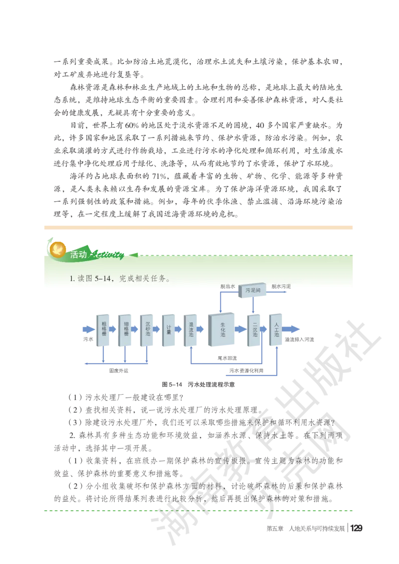 2019新湘教版高中地理必修2_4-教培资料-26年最新资料-同步更新_初中高中教资_03科三专项（进去保存报考的学科即可）_02科三专项（笔记真题思维导图教学设计版本二）