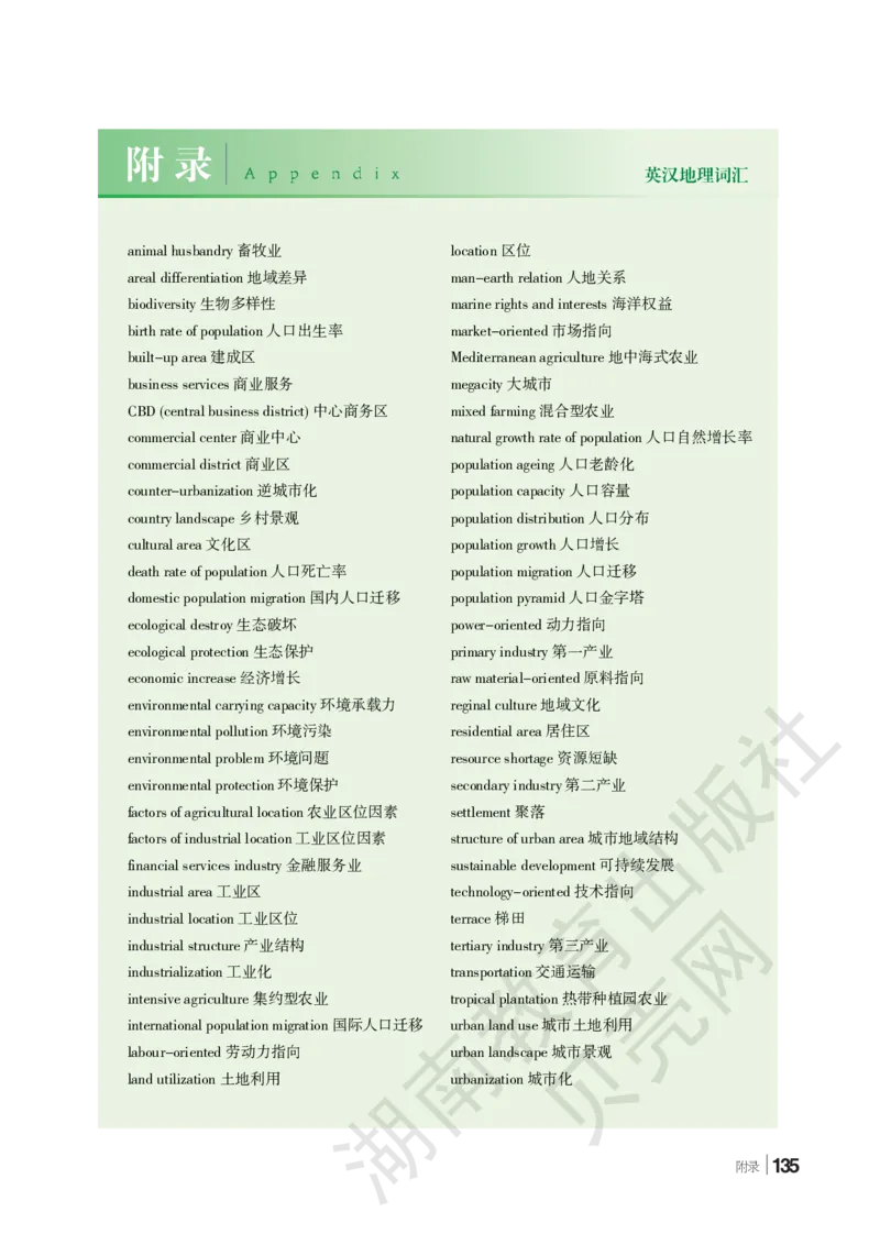 2019新湘教版高中地理必修2_4-教培资料-26年最新资料-同步更新_初中高中教资_03科三专项（进去保存报考的学科即可）_02科三专项（笔记真题思维导图教学设计版本二）