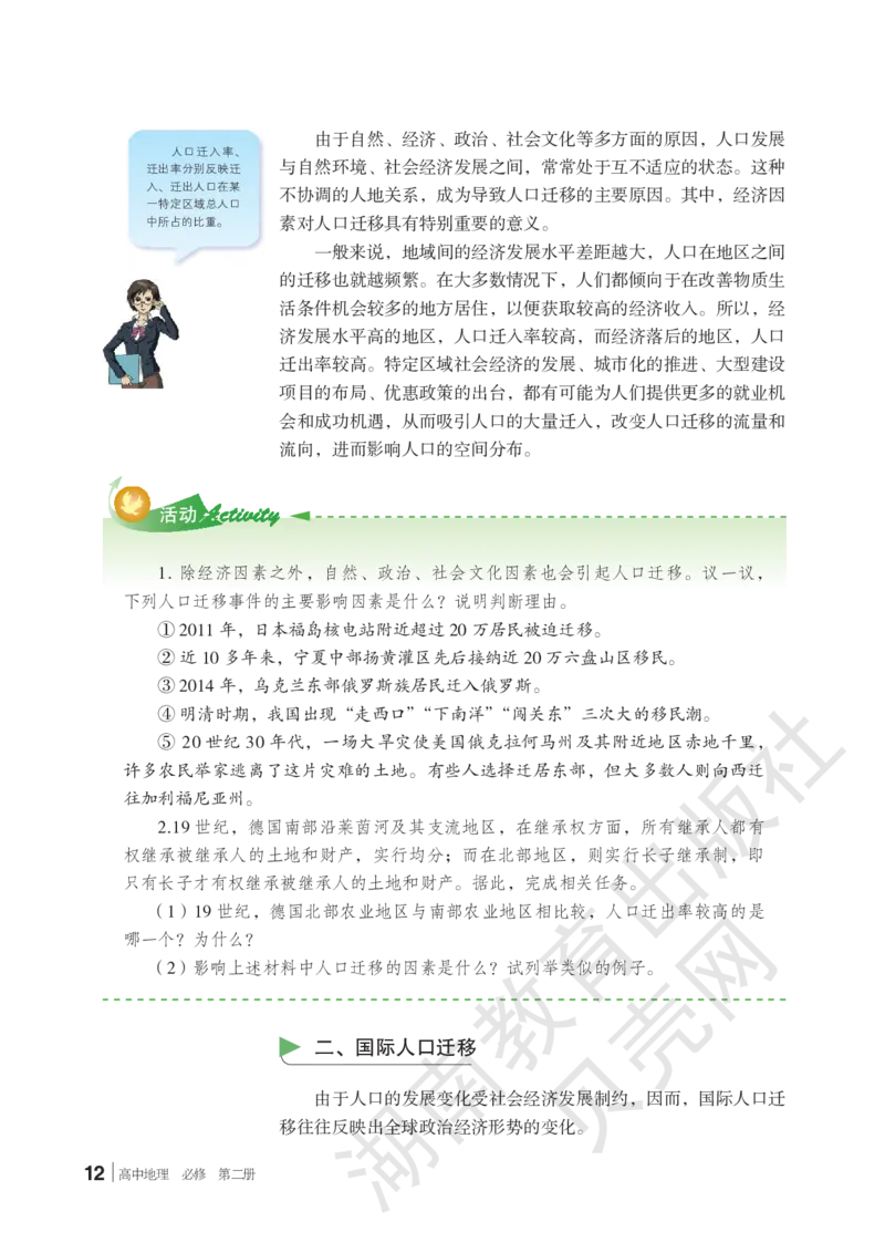 2019新湘教版高中地理必修2_4-教培资料-26年最新资料-同步更新_初中高中教资_03科三专项（进去保存报考的学科即可）_02科三专项（笔记真题思维导图教学设计版本二）