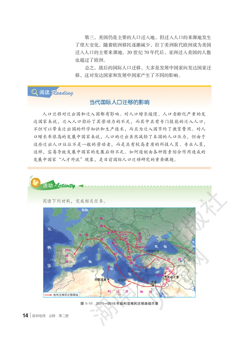 2019新湘教版高中地理必修2_4-教培资料-26年最新资料-同步更新_初中高中教资_03科三专项（进去保存报考的学科即可）_02科三专项（笔记真题思维导图教学设计版本二）