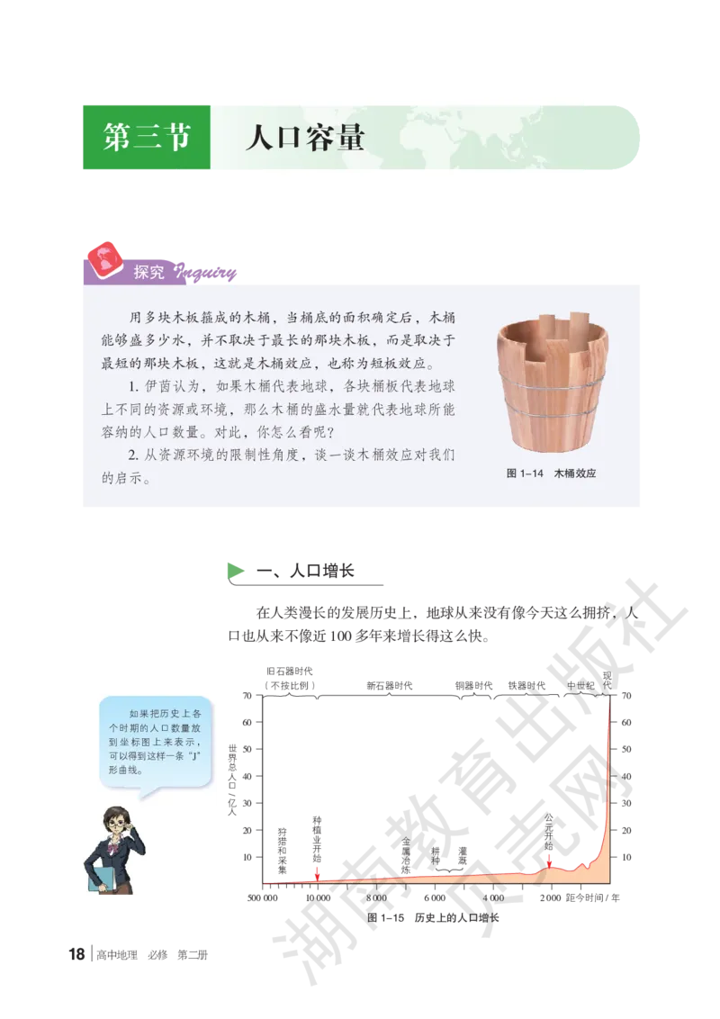 2019新湘教版高中地理必修2_4-教培资料-26年最新资料-同步更新_初中高中教资_03科三专项（进去保存报考的学科即可）_02科三专项（笔记真题思维导图教学设计版本二）