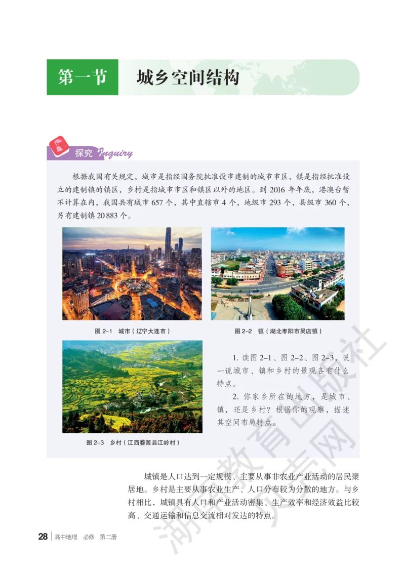 2019新湘教版高中地理必修2_4-教培资料-26年最新资料-同步更新_初中高中教资_03科三专项（进去保存报考的学科即可）_02科三专项（笔记真题思维导图教学设计版本二）