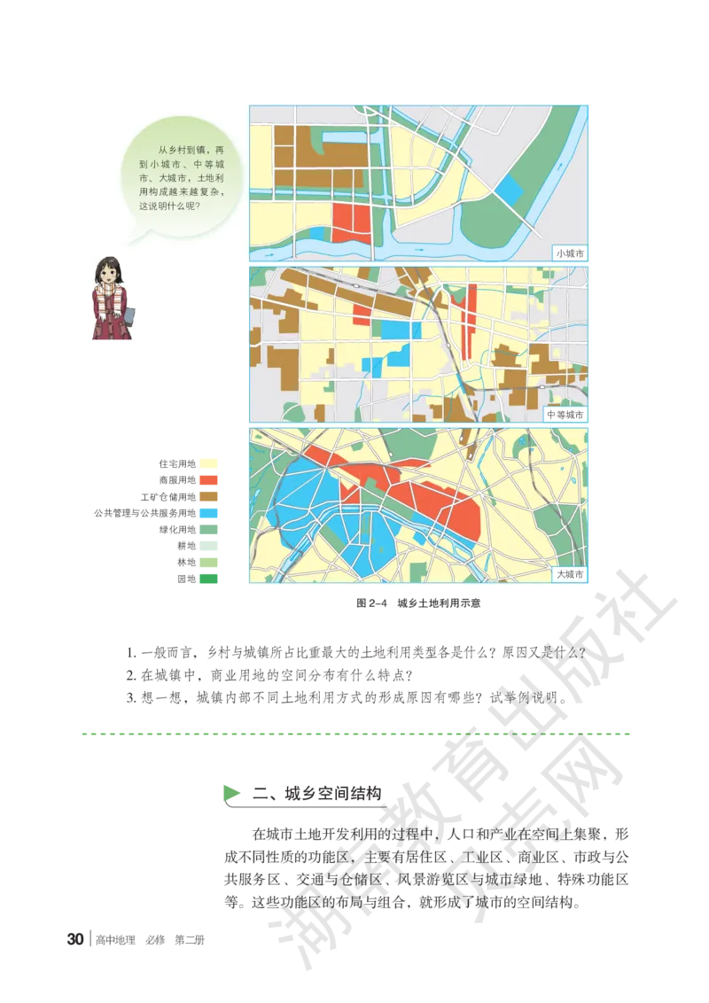 2019新湘教版高中地理必修2_4-教培资料-26年最新资料-同步更新_初中高中教资_03科三专项（进去保存报考的学科即可）_02科三专项（笔记真题思维导图教学设计版本二）