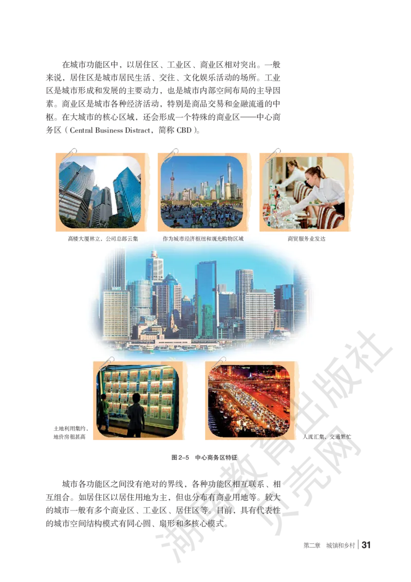 2019新湘教版高中地理必修2_4-教培资料-26年最新资料-同步更新_初中高中教资_03科三专项（进去保存报考的学科即可）_02科三专项（笔记真题思维导图教学设计版本二）