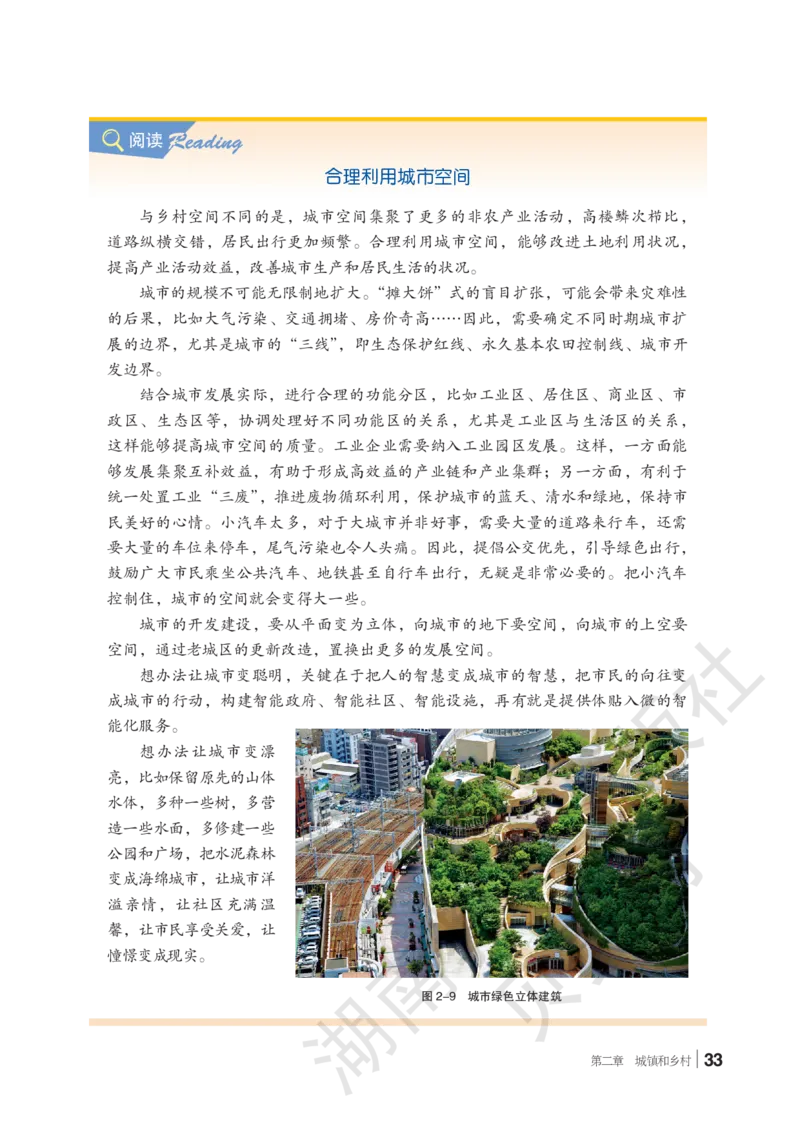 2019新湘教版高中地理必修2_4-教培资料-26年最新资料-同步更新_初中高中教资_03科三专项（进去保存报考的学科即可）_02科三专项（笔记真题思维导图教学设计版本二）