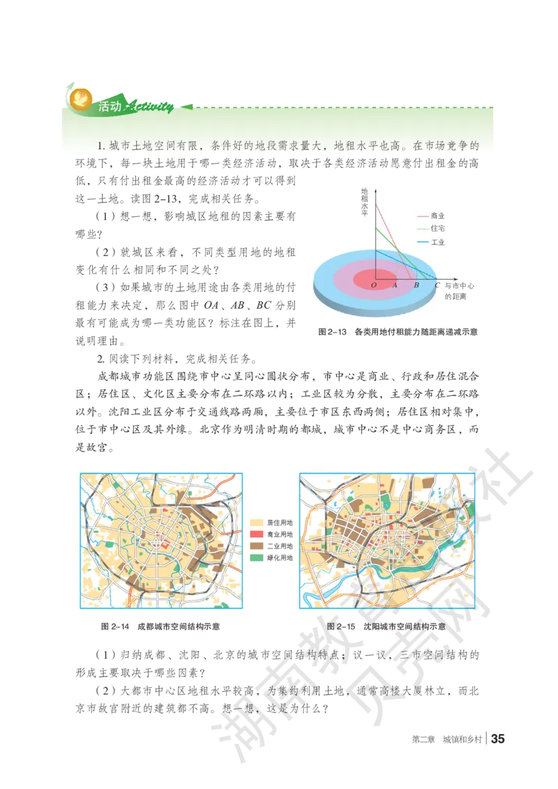 2019新湘教版高中地理必修2_4-教培资料-26年最新资料-同步更新_初中高中教资_03科三专项（进去保存报考的学科即可）_02科三专项（笔记真题思维导图教学设计版本二）