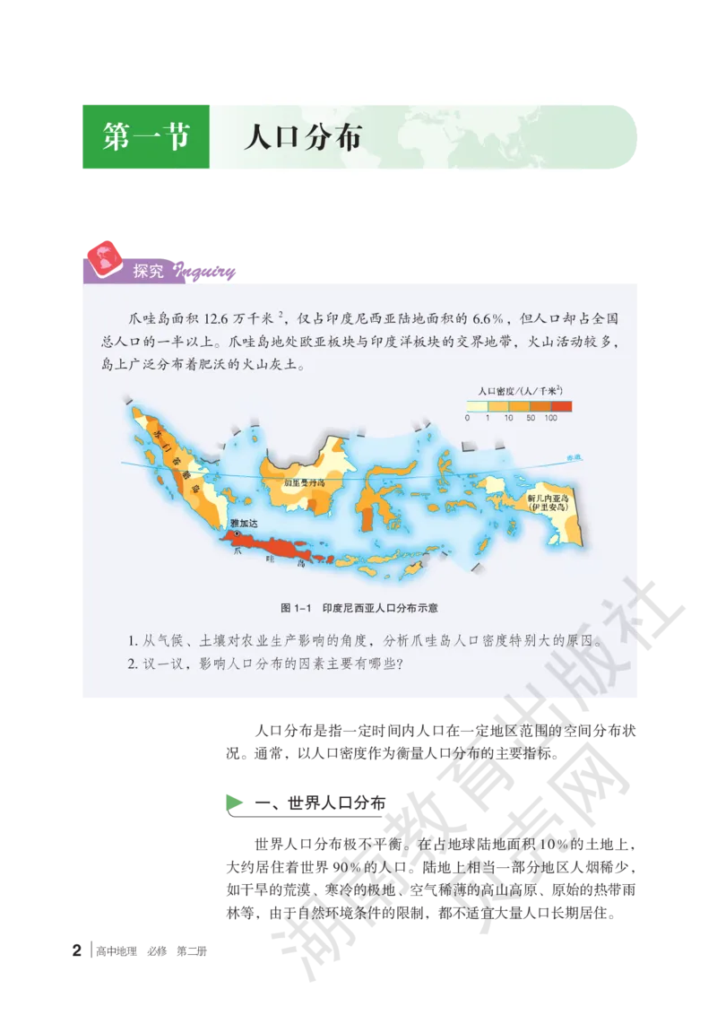 2019新湘教版高中地理必修2_4-教培资料-26年最新资料-同步更新_初中高中教资_03科三专项（进去保存报考的学科即可）_02科三专项（笔记真题思维导图教学设计版本二）