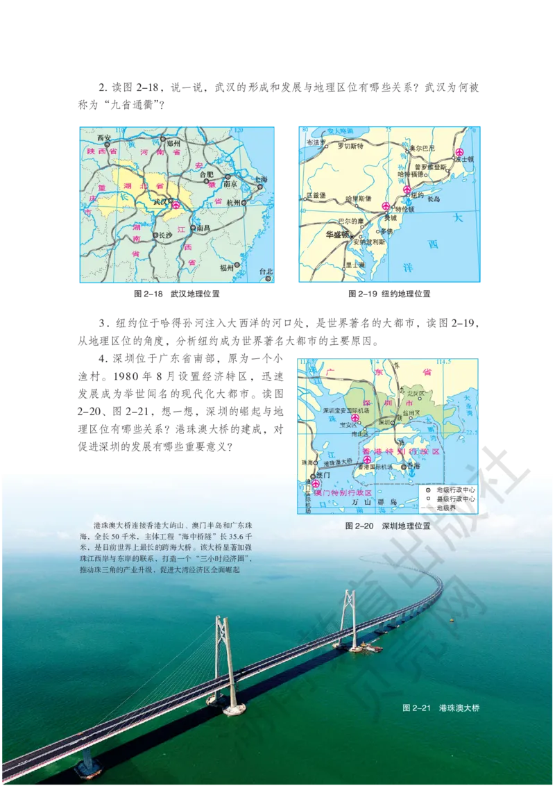 2019新湘教版高中地理必修2_4-教培资料-26年最新资料-同步更新_初中高中教资_03科三专项（进去保存报考的学科即可）_02科三专项（笔记真题思维导图教学设计版本二）